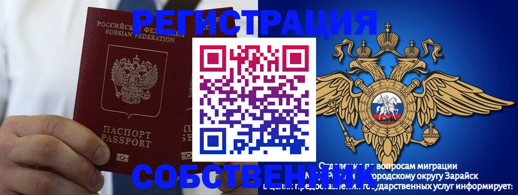 прописка регистрация в Беслане