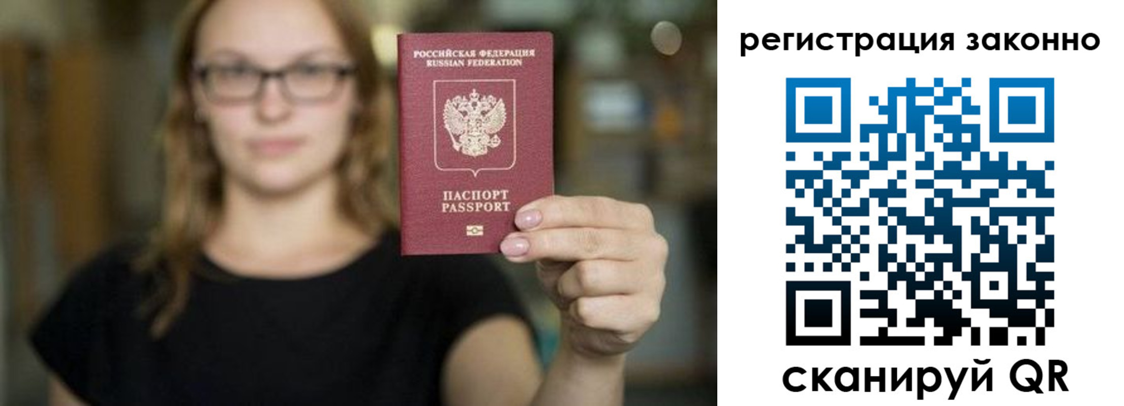 прописка законно в Беслане