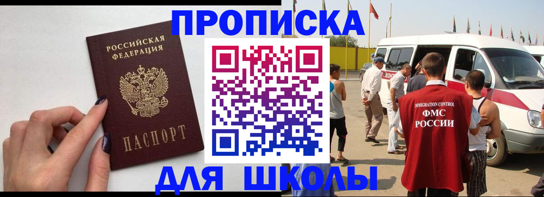 регистрация для школы в Беслане