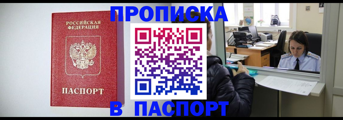 прописка от собственника в Беслане