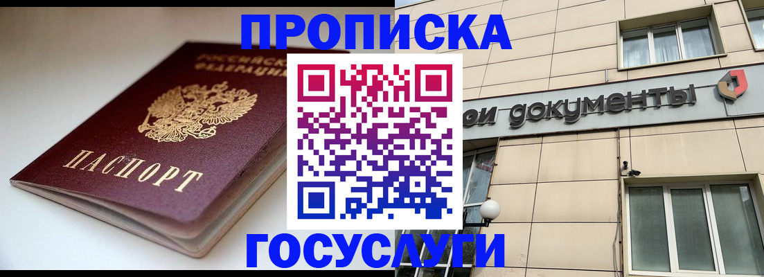 временная регистрация госуслуги в Беслане