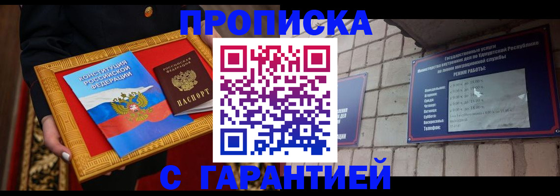 временная прописка в Беслане