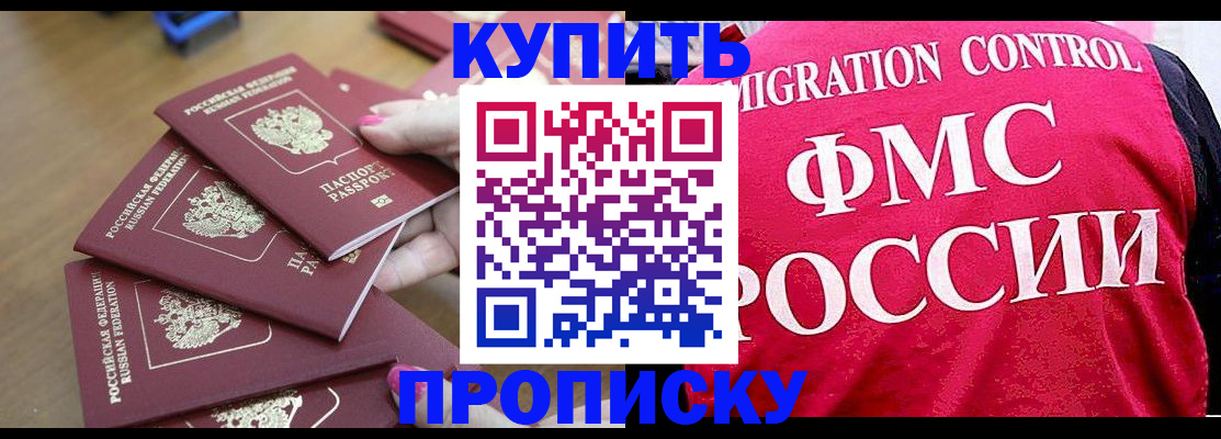 прописка регистрация в Беслане