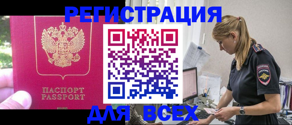 прописка иностранных граждан в Беслане