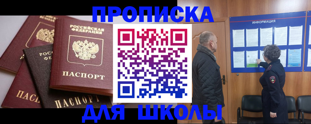 временная регистрация в квартире в Беслане