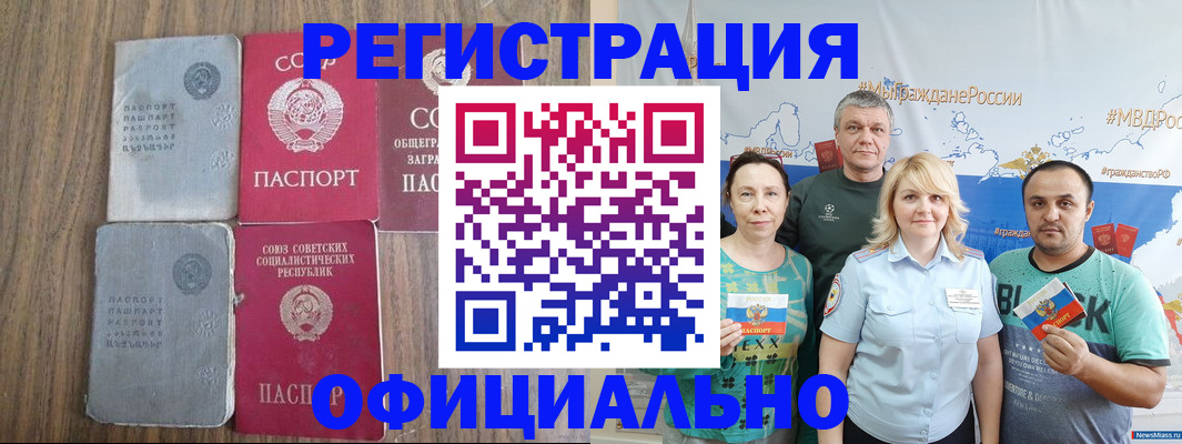 прописка законно в Беслане