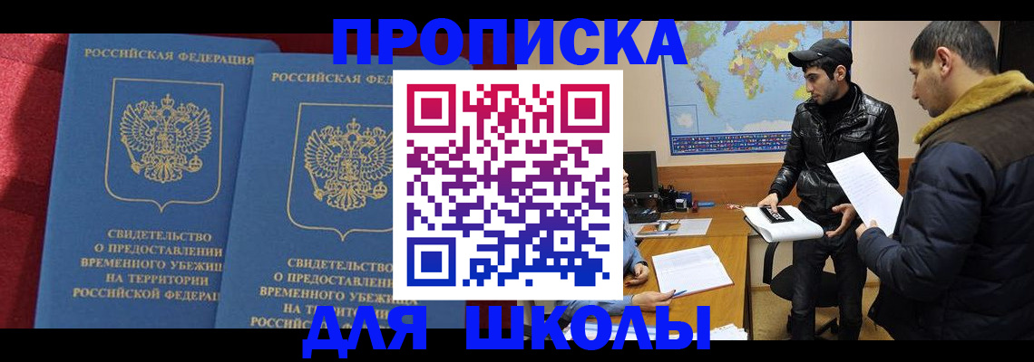 прописка ребенка в Беслане